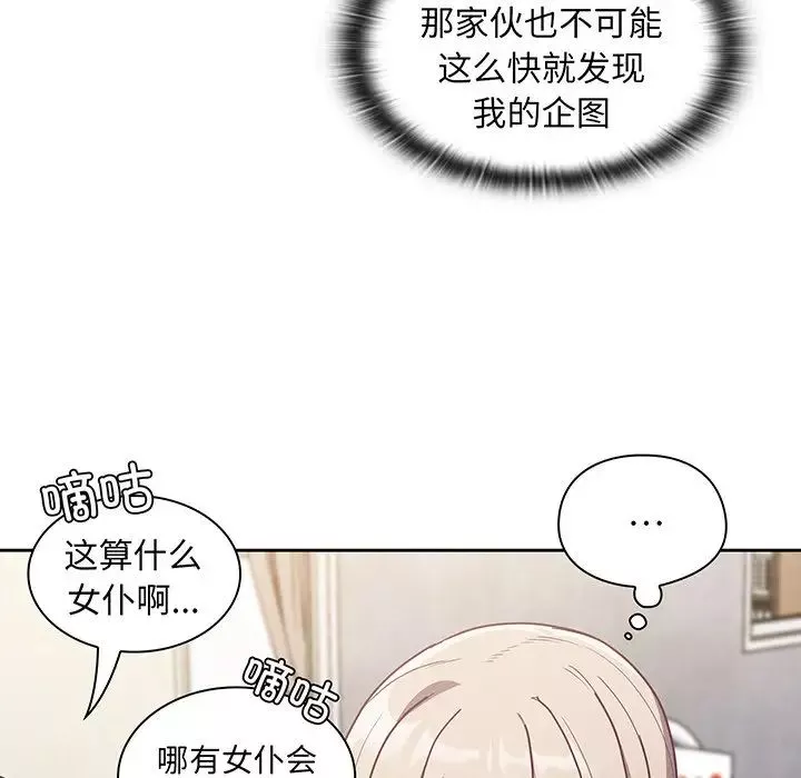 不请自来的未婚妻-第45话 - 图片 119