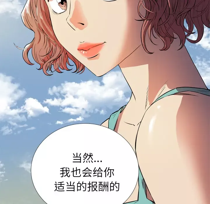 拜托了人妻-第2话 - 图片 8