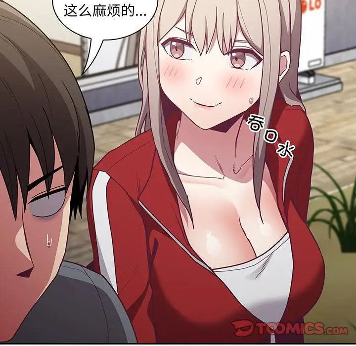 不请自来的未婚妻第45话