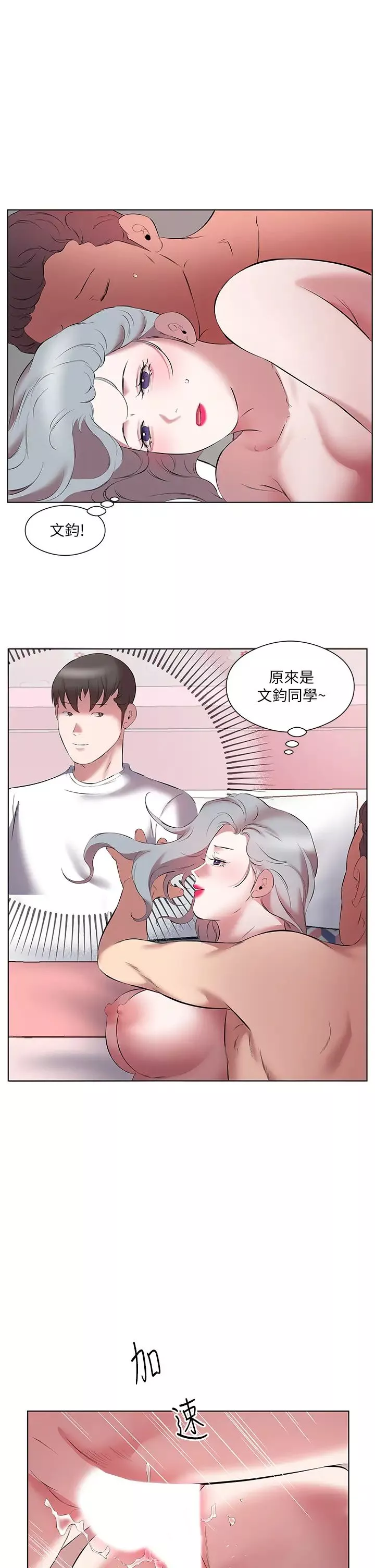 今天吃飽了嗎?第14話-隔壁傳來的呻吟聲