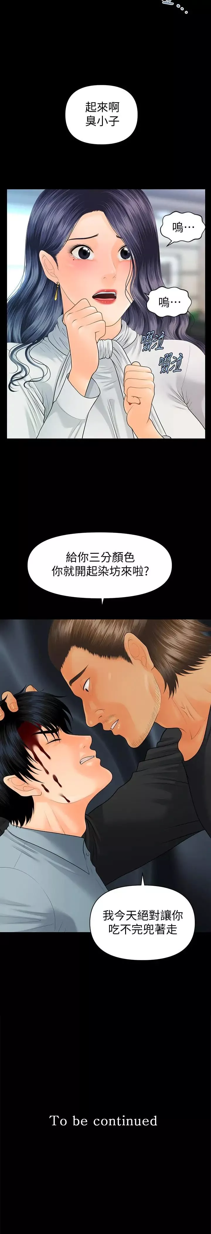 秘書的潛規則第93話-我的秘書好吃嗎