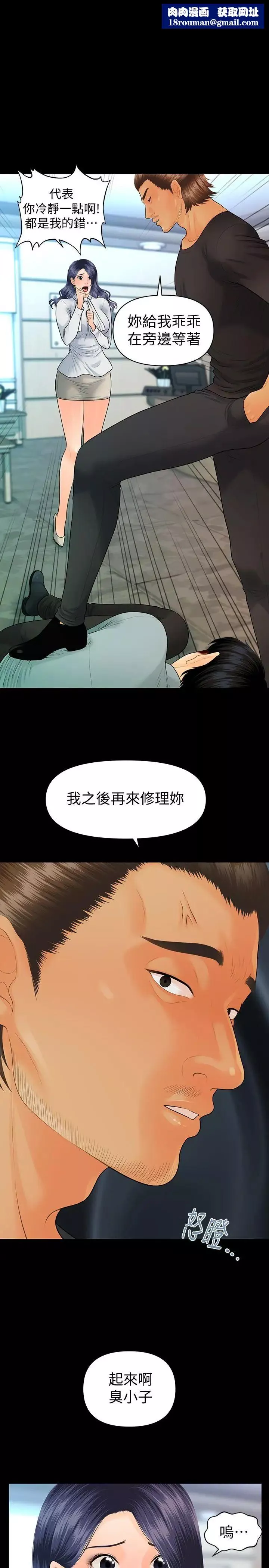 秘書的潛規則第94話-你被炒魷魚了！