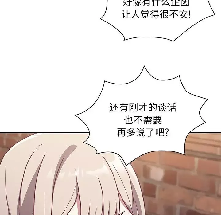 不請自來的未婚妻第45話