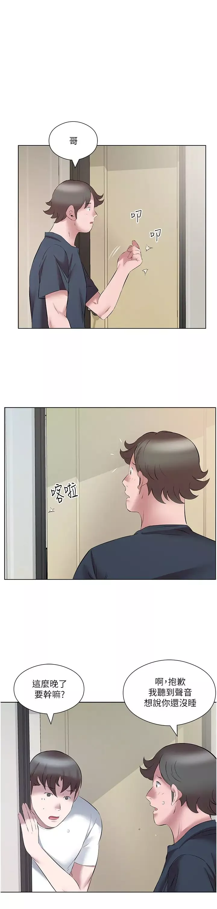 今天吃饱了吗?-第15话-甜蜜晨炮 - 图片 3