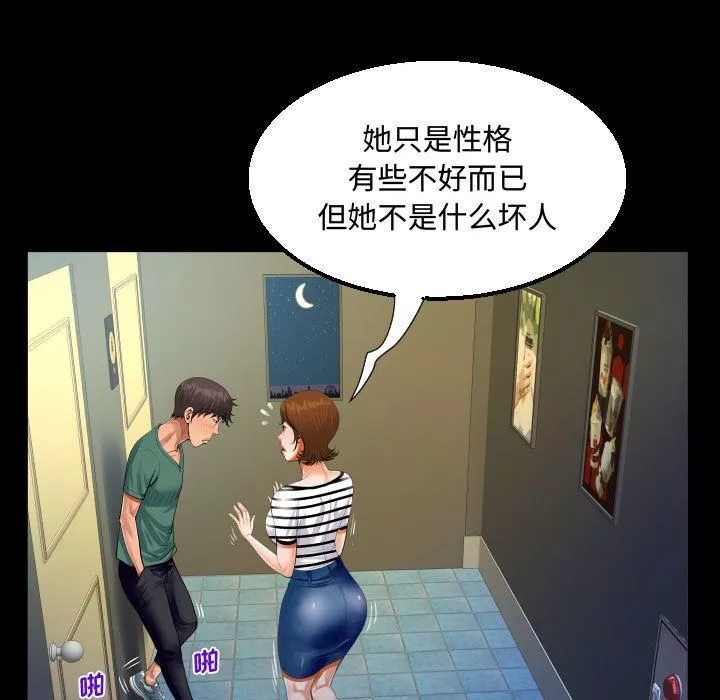 阿姨-第19话 - 图片 41