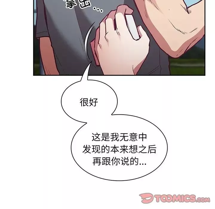 不請自來的未婚妻第45話