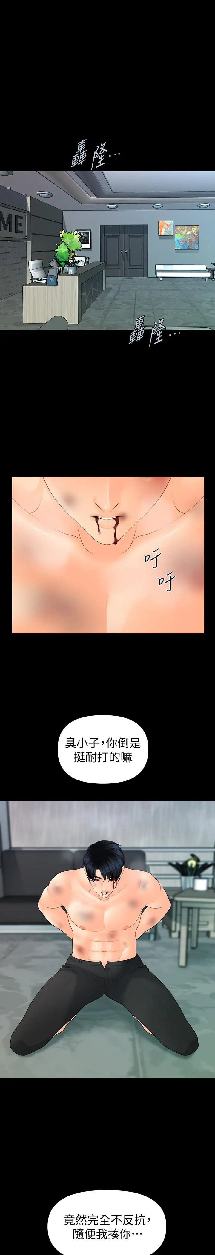 秘书的潜规则第94话-你被炒鱿鱼了!