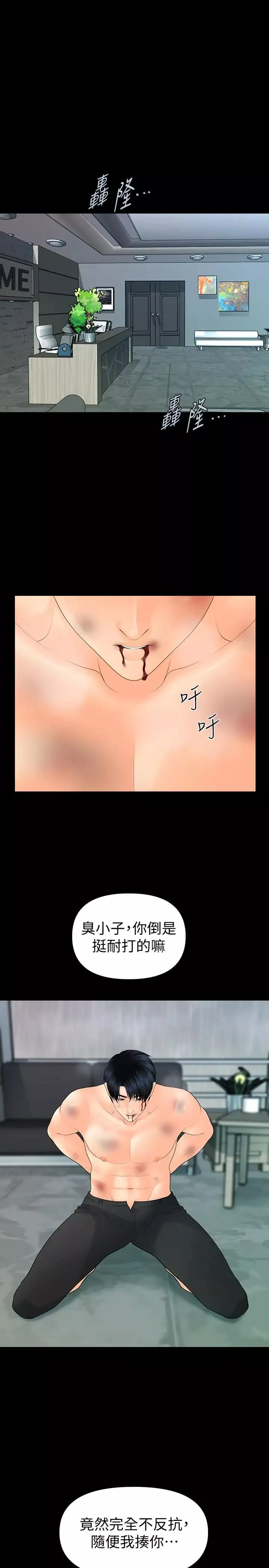 秘書的潛規則第94話-你被炒魷魚了！