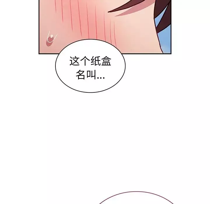 不請自來的未婚妻第45話