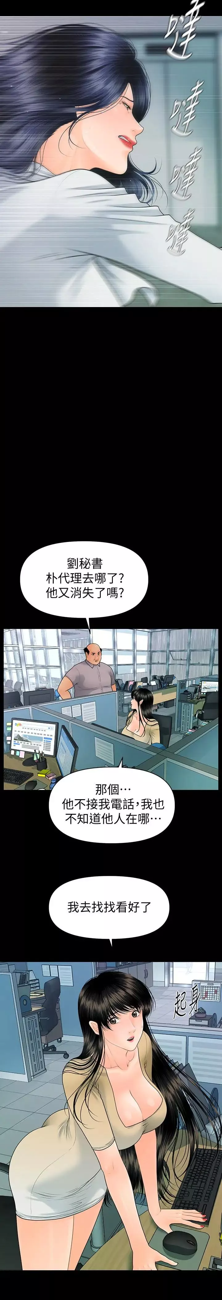 秘書的潛規則第94話-你被炒魷魚了！
