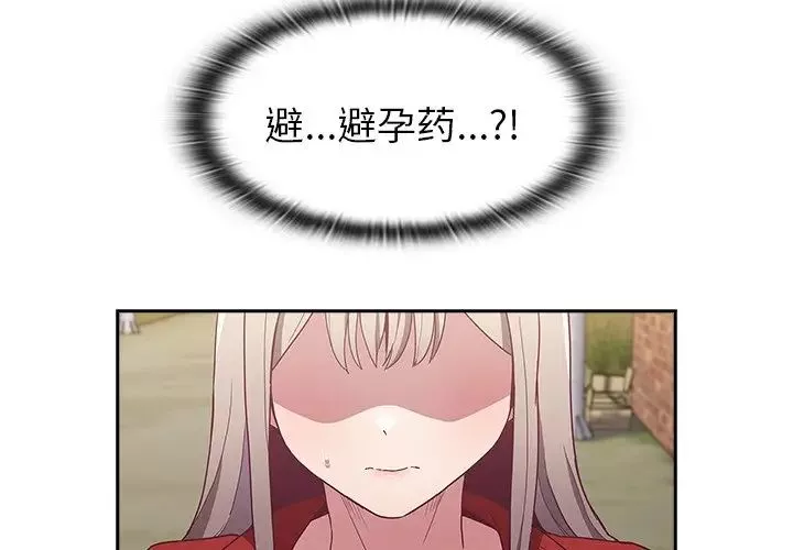 不請自來的未婚妻第46話