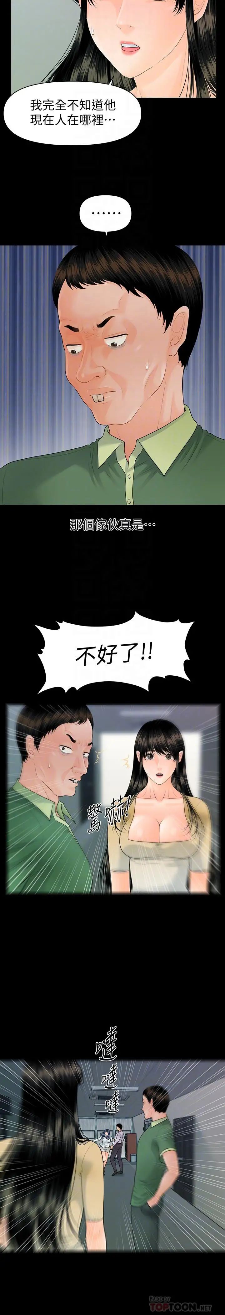 秘书的潜规则第94话-你被炒鱿鱼了!