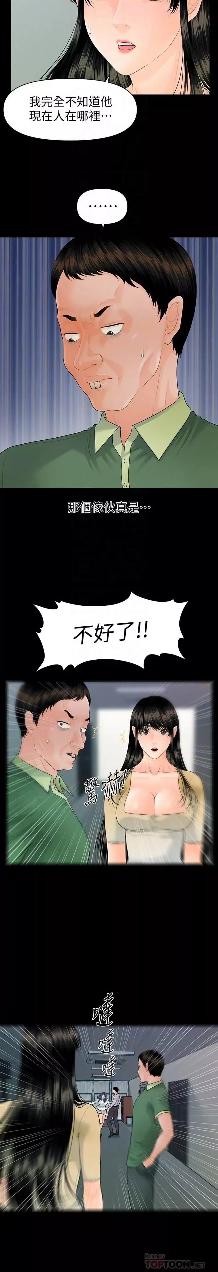 秘书的潜规则-第94话-你被炒鱿鱼了！ - 图片 12