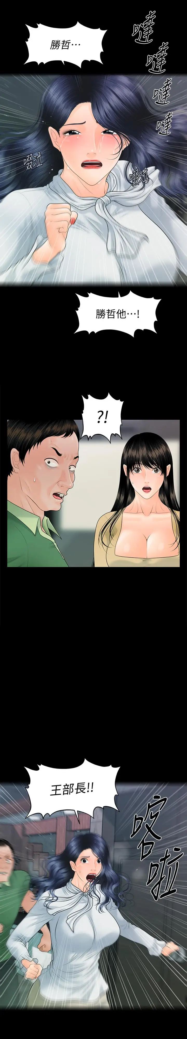 秘书的潜规则第94话-你被炒鱿鱼了！