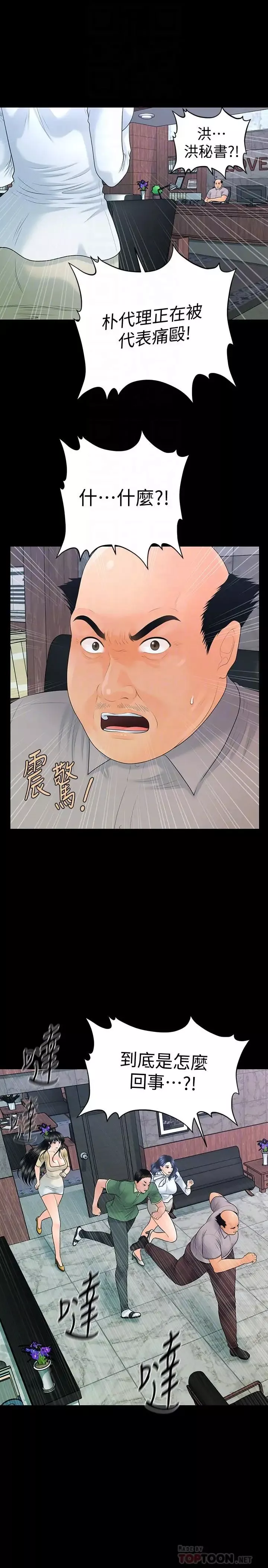 秘書的潛規則第94話-你被炒魷魚了！