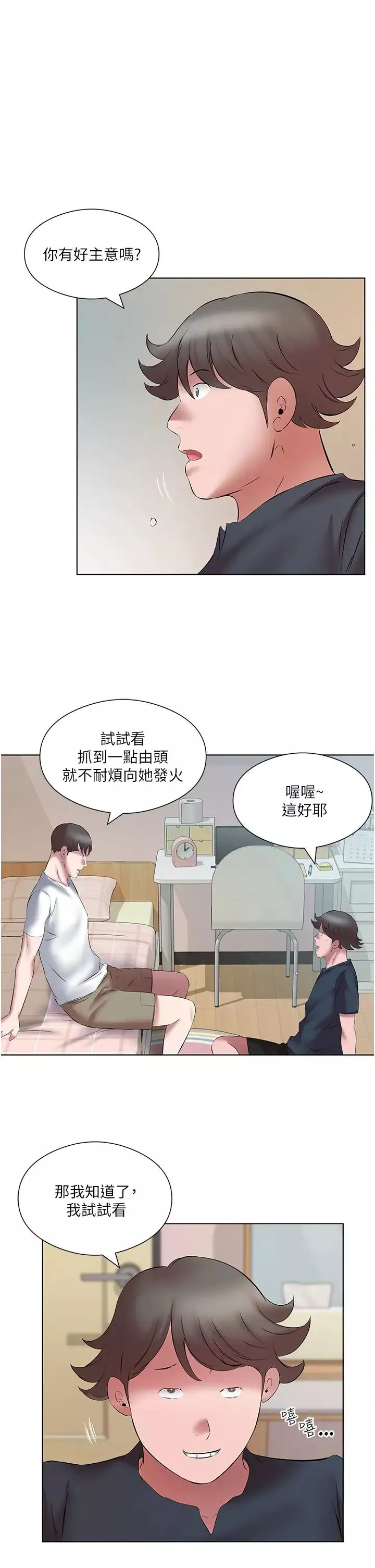 今天吃饱了吗?-第15话-甜蜜晨炮 - 图片 15