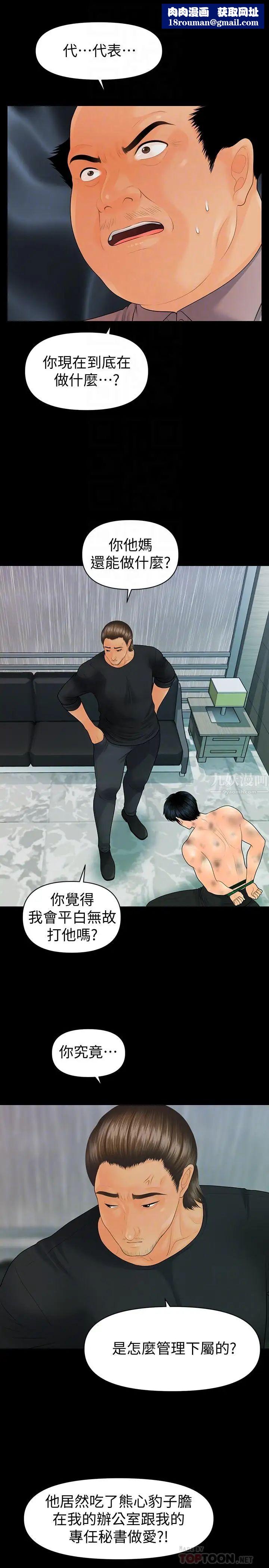 秘书的潜规则第94话-你被炒鱿鱼了！