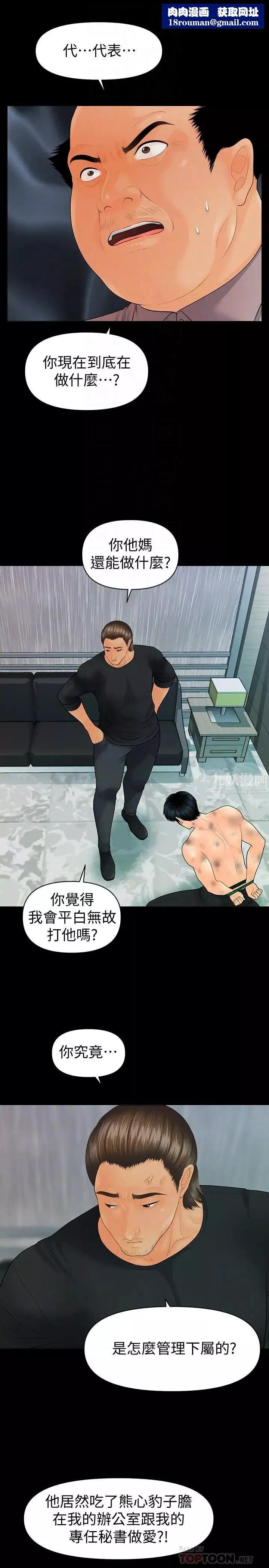 秘書的潛規則第94話-你被炒魷魚了！