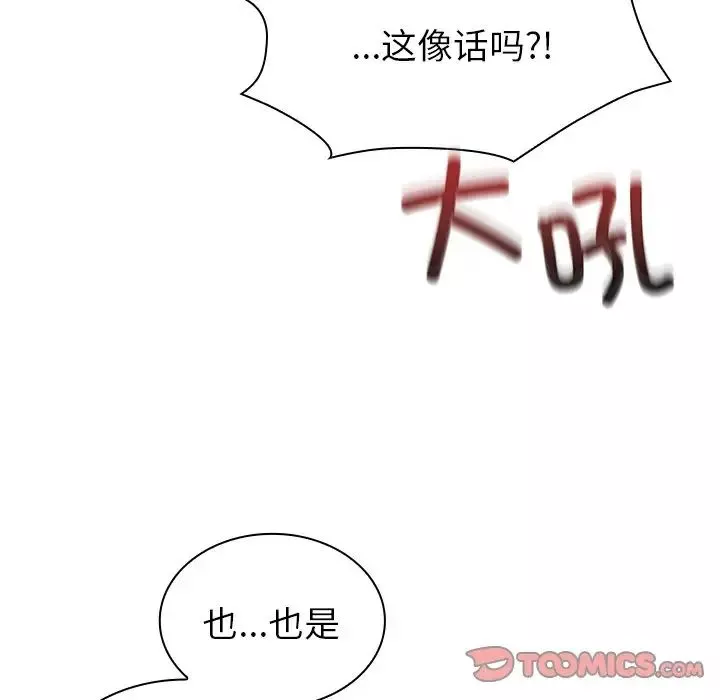 不請自來的未婚妻第46話