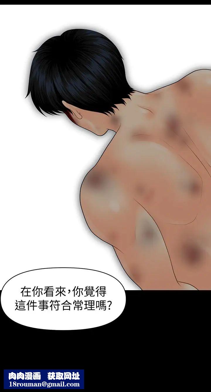 秘书的潜规则第94话-你被炒鱿鱼了！