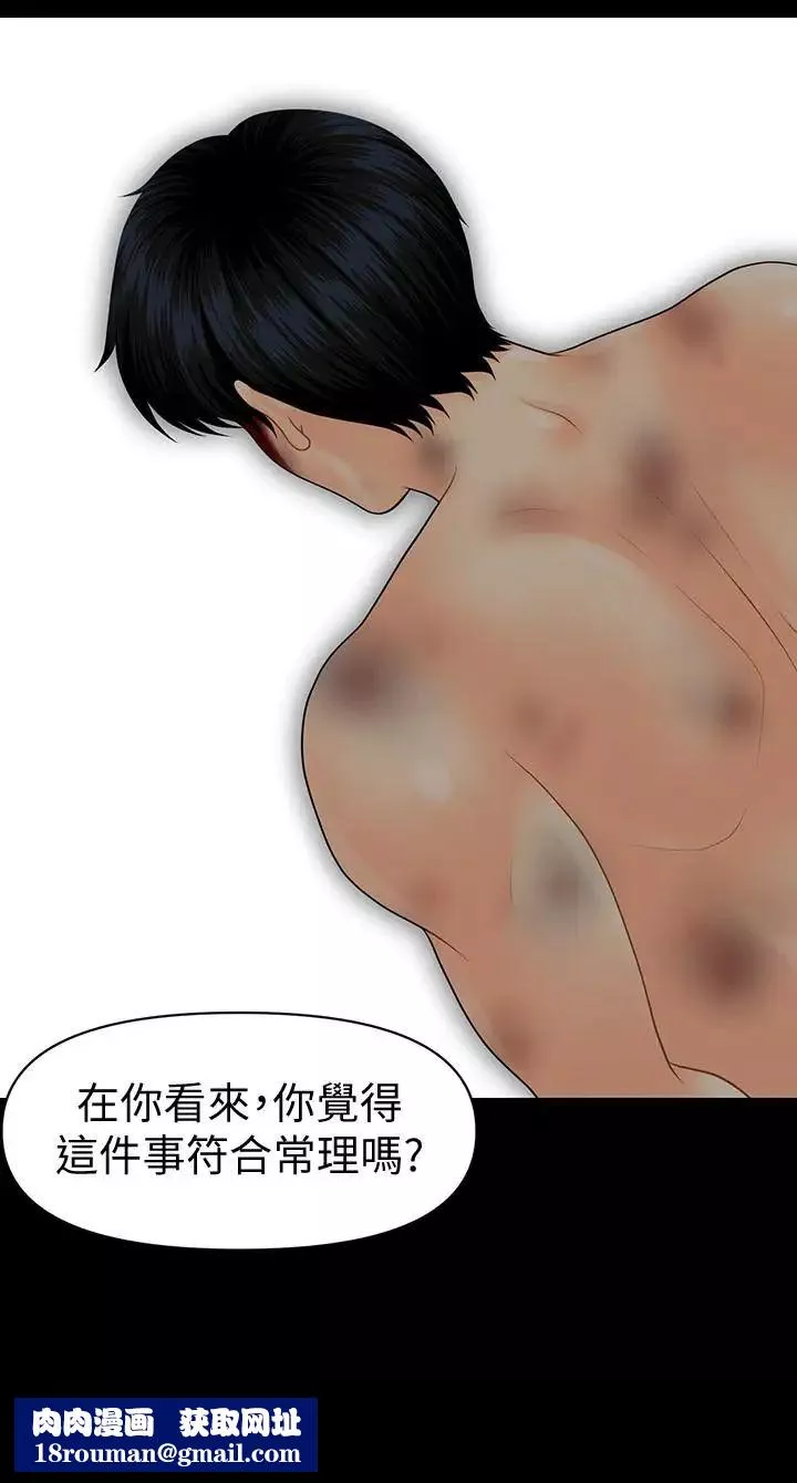 秘書的潛規則第94話-你被炒魷魚了！