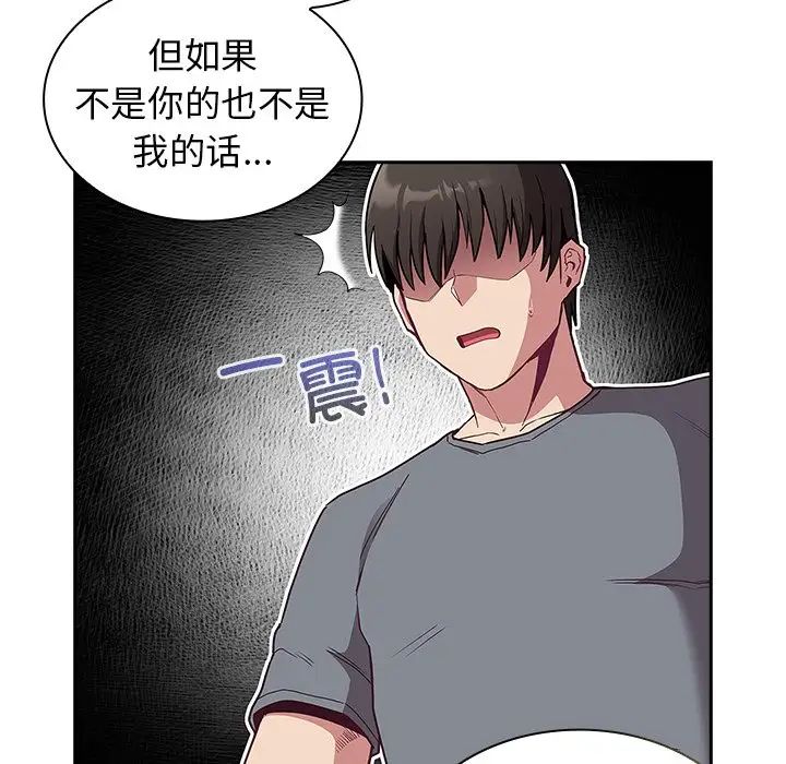 不请自来的未婚妻第46话