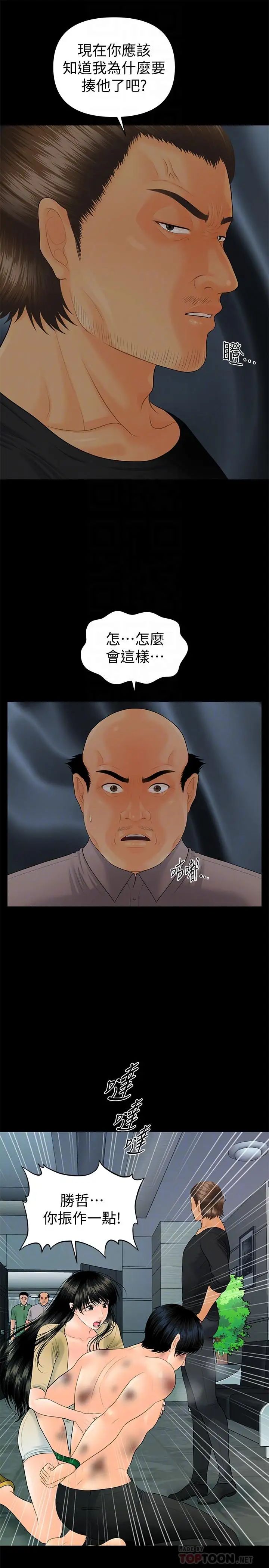 秘书的潜规则第94话-你被炒鱿鱼了!