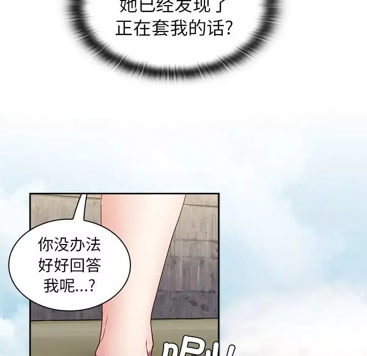 不請自來的未婚妻第46話