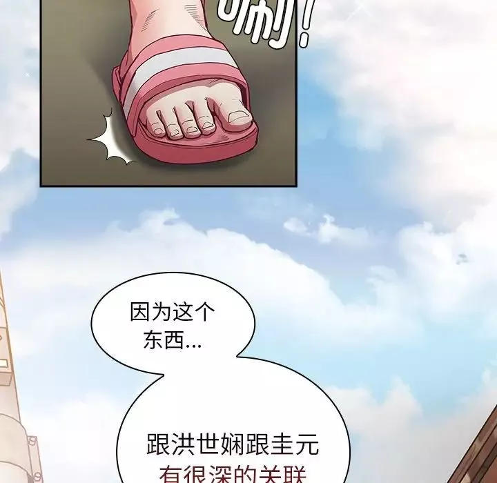 不请自来的未婚妻-第46话 - 图片 14