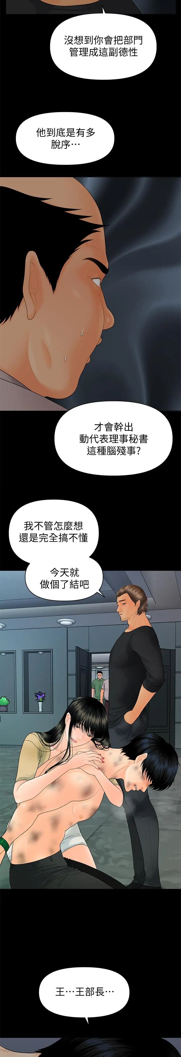 秘书的潜规则第94话-你被炒鱿鱼了!