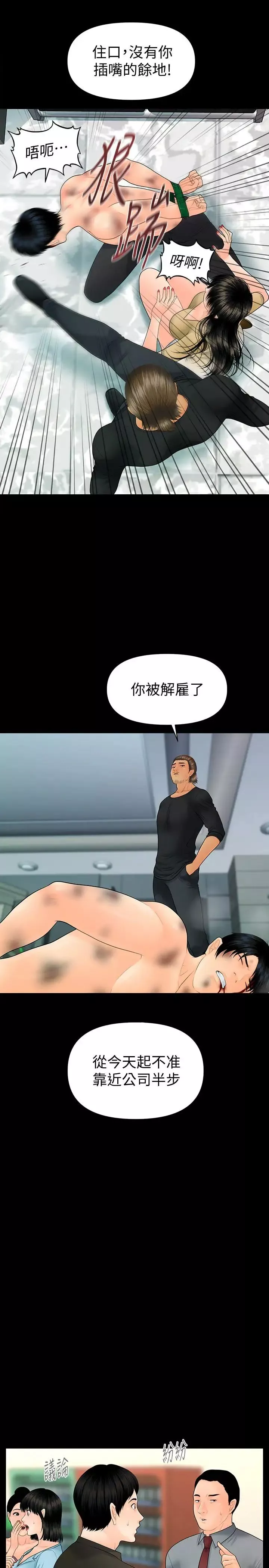 秘書的潛規則第94話-你被炒魷魚了！