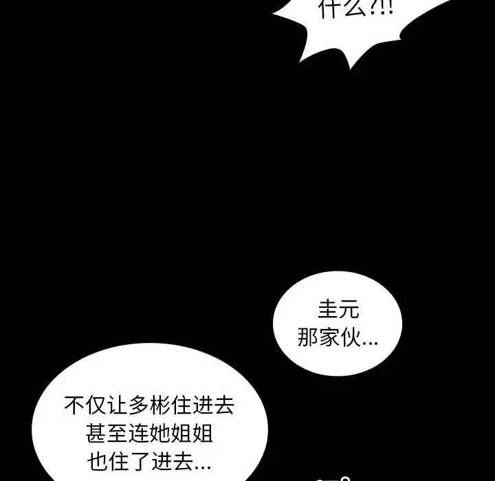 不请自来的未婚妻-第46话 - 图片 22