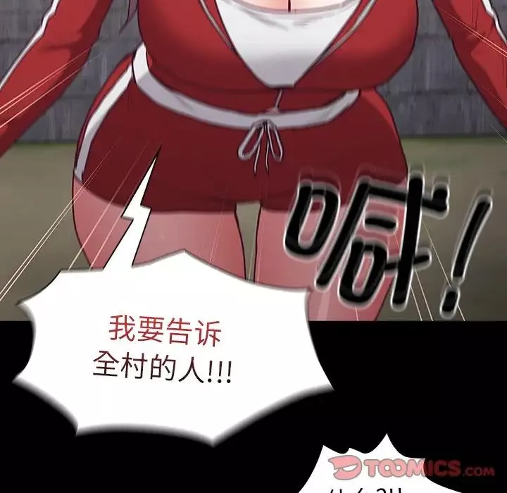 不請自來的未婚妻第46話