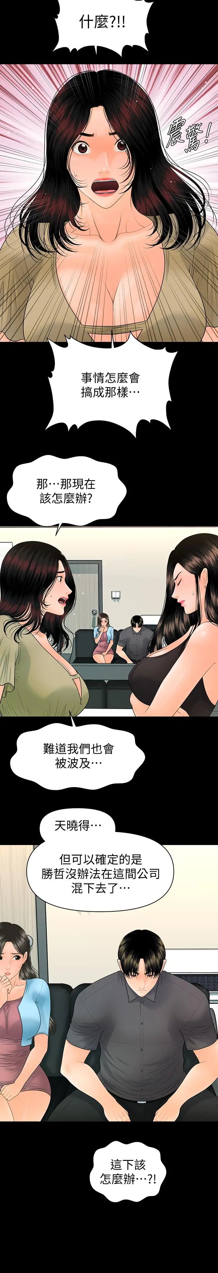 秘書的潛規則第94話-你被炒魷魚了！