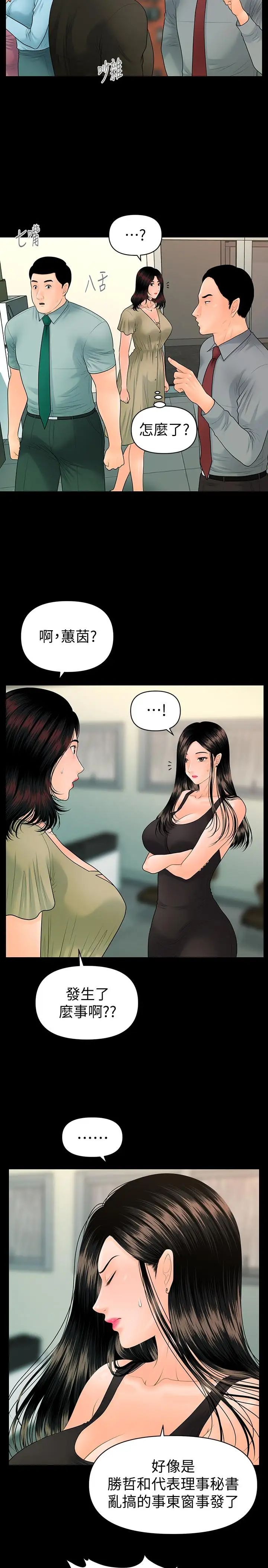 秘书的潜规则第94话-你被炒鱿鱼了!