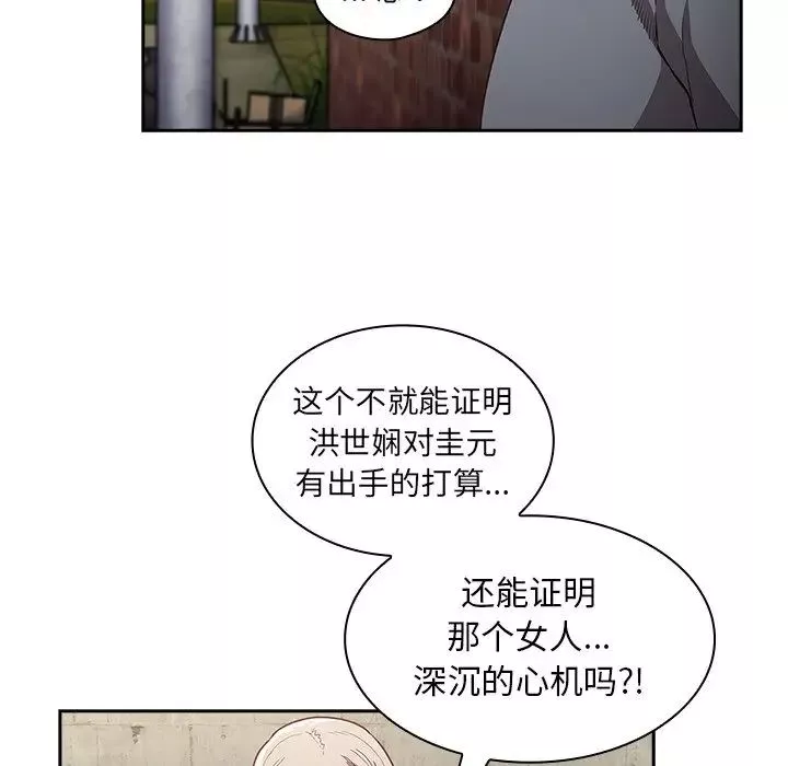 不請自來的未婚妻第46話