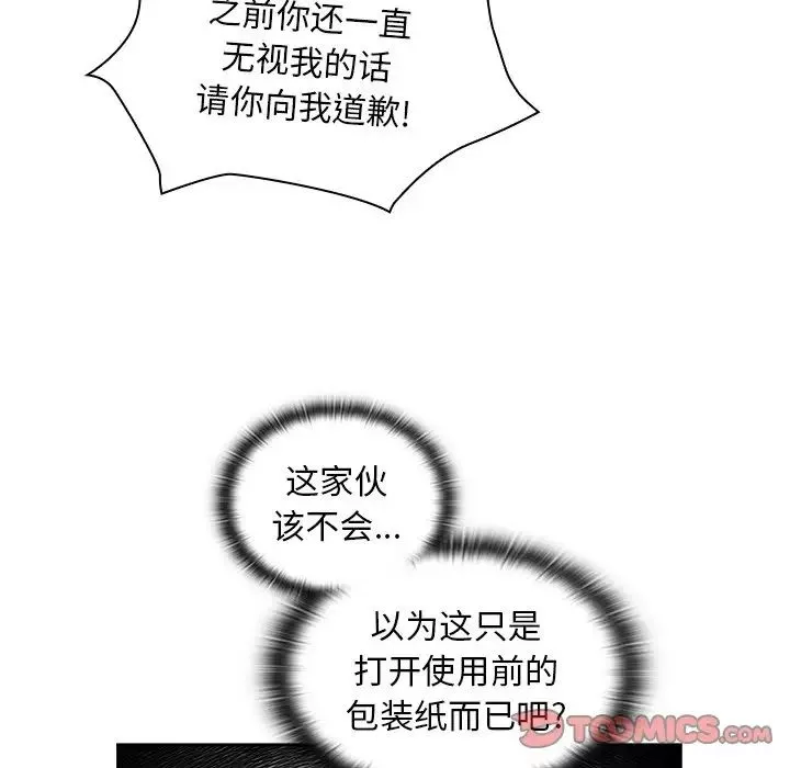 不请自来的未婚妻-第46话 - 图片 30