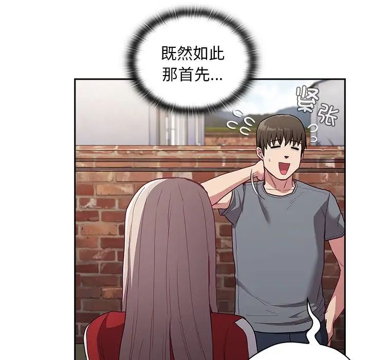 不請自來的未婚妻第46話