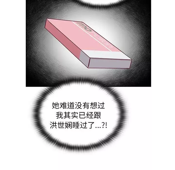 不请自来的未婚妻-第46话 - 图片 31