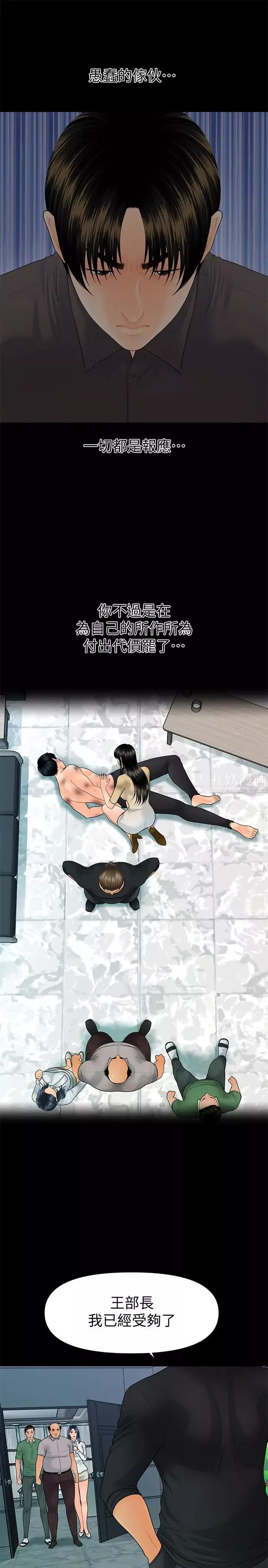 秘书的潜规则-第94话-你被炒鱿鱼了！ - 图片 26