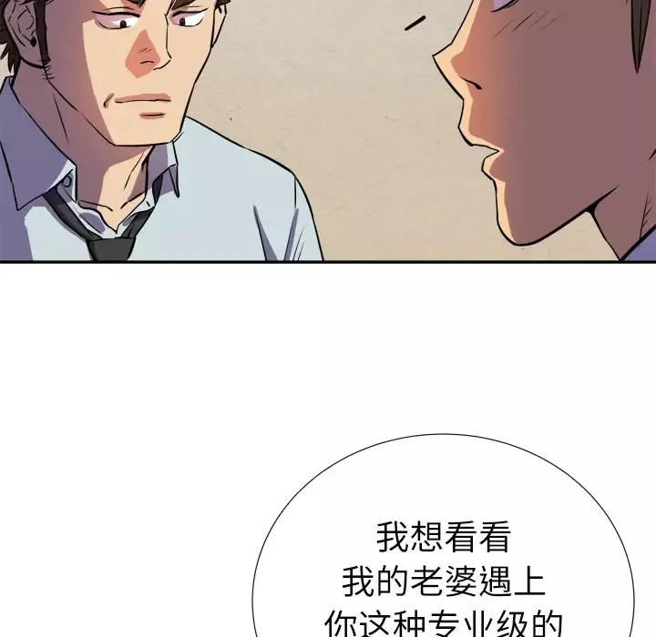 拜托了人妻-第2话 - 图片 39