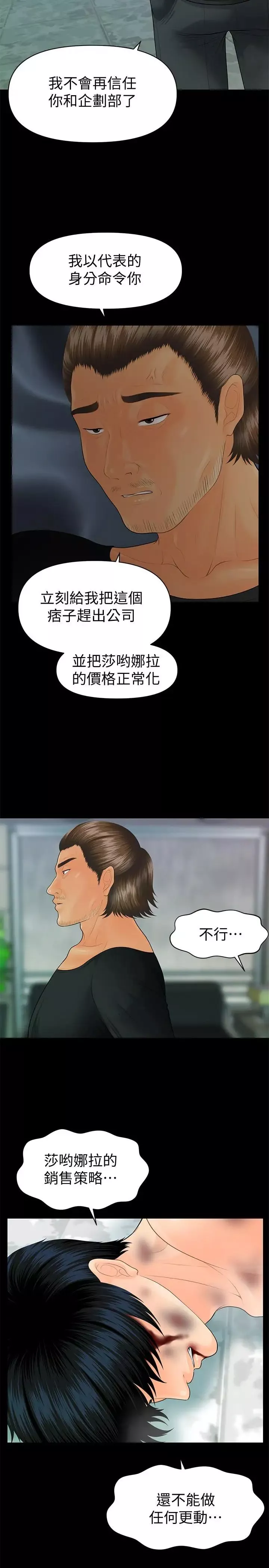 秘书的潜规则-第94话-你被炒鱿鱼了！ - 图片 27