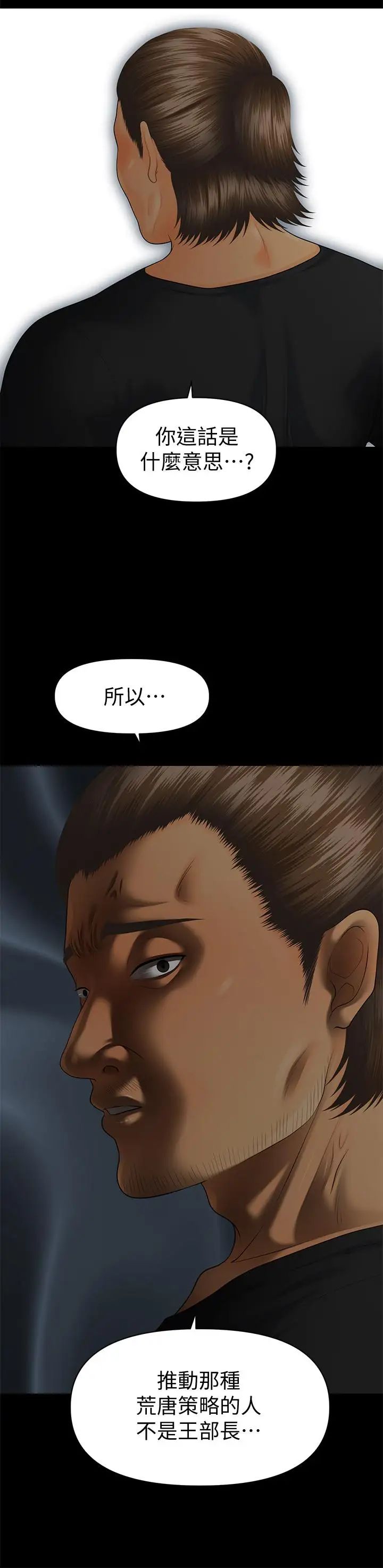 秘书的潜规则第94话-你被炒鱿鱼了!
