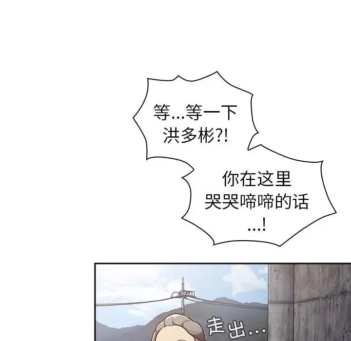 不请自来的未婚妻-第46话 - 图片 38