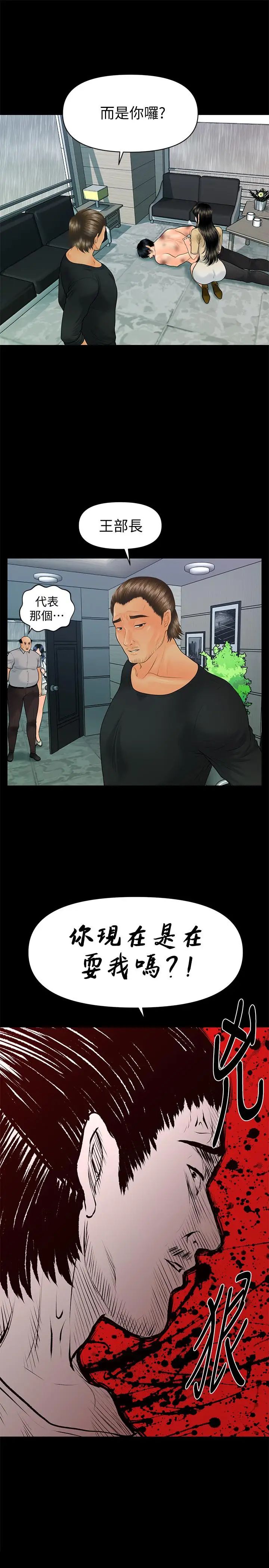 秘书的潜规则第94话-你被炒鱿鱼了！