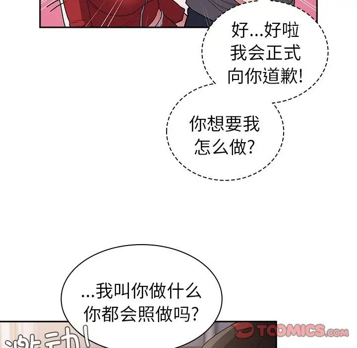 不請自來的未婚妻第46話