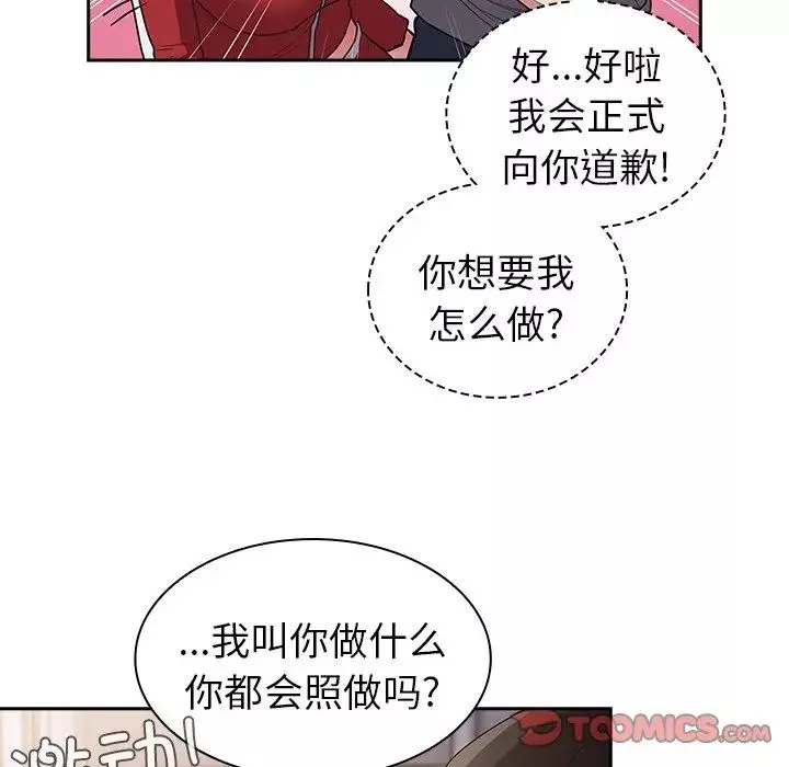 不请自来的未婚妻-第46话 - 图片 45