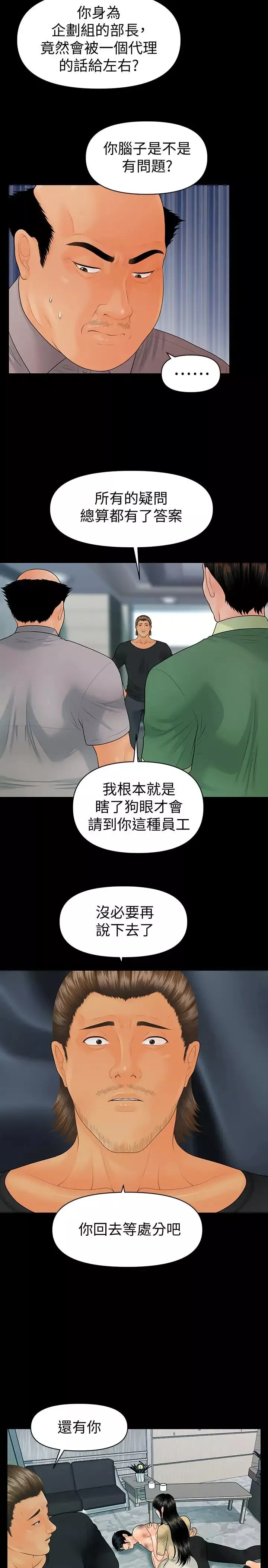 秘書的潛規則第95話-變成廢人的勝哲