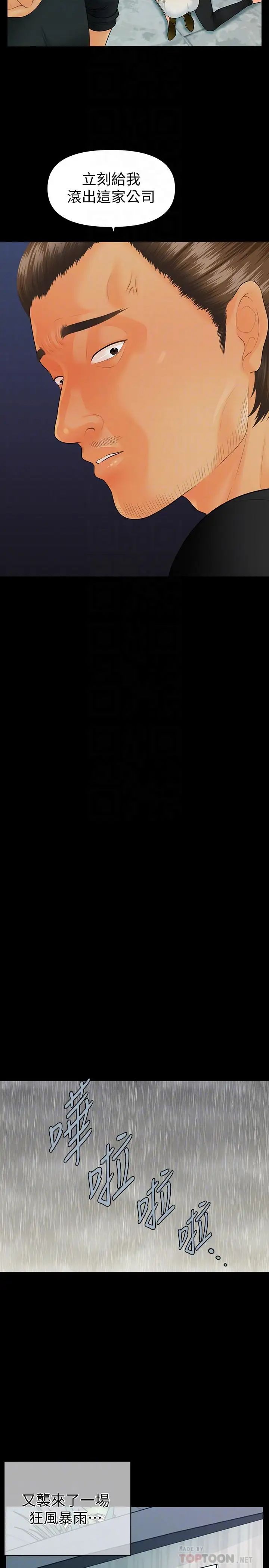 秘書的潛規則第95話-變成廢人的勝哲