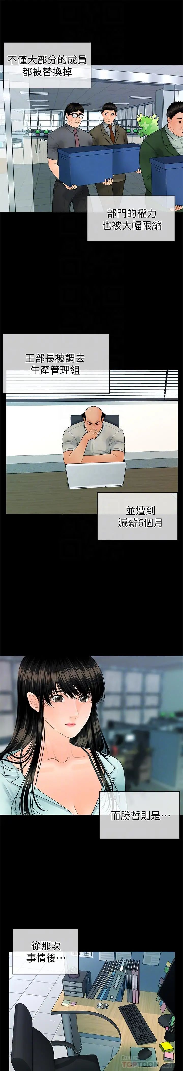 秘书的潜规则第95话-变成废人的胜哲